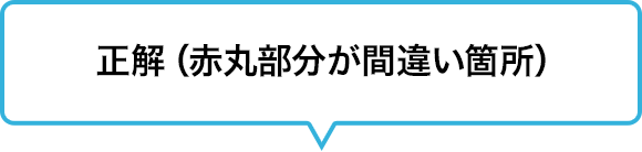 お買いものパンダ 間違い探し