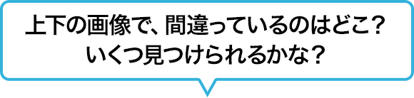 お買いものパンダ 間違い探し