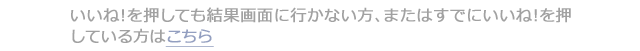 いいね！をスキップ